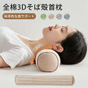 \期間限定:10%OFF/枕 まくら 快眠枕 肩こり 首こり 枕そば枕 頸椎安定 足枕としても そば殻 蕎麦 癒し おしゃれ ごろ寝 プレゼント ギフト 父/母...