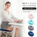 \お買い物マラソン!10%OFF/クッション 坐骨神経痛 座布団 骨盤矯正 骨盤 椅子用クッション 低反発クッション 痔 骨盤 円座 ドーナッツ 運転 デスクワーク お尻 痛み いす 敬老の日 プレゼント 低反発 座布団 大きい 父の日