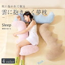 \24h限定:P5+10%OFF/抱き枕 クッション 横向き枕 寝具ごろ寝 授乳枕 授乳まくら 妊婦 授乳クッション 枕 まくら 寝具 子供 日用品 雑貨 ギフ...