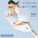 \お買い物マラソン P5+10%OFF/抱き枕 クッション 横向き枕 寝具ごろ寝 授乳枕 授乳まくら 妊婦 授乳クッション 枕 まくら 寝具 子供 日用品 雑貨...