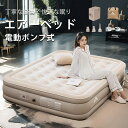 \期間限定:10%OFF/エアーベッド 電動ポンプ内蔵 電動キャンプ 空気ベッド エアマット 折り畳み式 電動ベッド エアーベッド シングル USB充電式 取り...