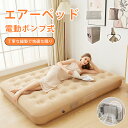 \期間限定:10%OFF/エアーベッド 電動ポンプ内蔵 電動キャンプ 空気ベッド エアマット 折り畳み式 電動ベッド エアーベッド シングル USB充電式 取り...