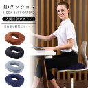 \週末限定:全品P5+10%OFF/クッション 坐骨神経痛 座布団 骨盤矯正 骨盤 椅子用クッション 低反発クッション 痔 骨盤 円座 ドーナッツ 運転 デスクワーク お尻 痛み いす 敬老の日 プレゼント 低反発 座布団 大きい