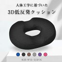 \週末限定:全品P5+10%OFF/クッション 坐骨神経痛 座布団 骨盤矯正 骨盤 椅子用クッション 低反発クッション 痔 骨盤 円座 ドーナッツ 運転 デスクワーク お尻 痛み いす 敬老の日 プレゼント 低反発 座布団 大きい
