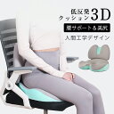 \お買い物マラソン P5+10%OFF/【医療機関推奨】クッション 椅子用 座布団 セット 骨盤矯正 坐骨神経痛 腰痛クッション 腰の負担を大幅に軽減 骨盤クッ...