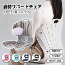 \お買い物マラソン:10%OFF/ 姿勢矯正 椅子 姿勢サポートチェア 猫背を防ぐ 骨盤サポートチェア 腰痛改善 高反発メモリー綿 腰当て クッション 骨盤矯正...