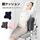 \期間限定 全商品10%OFF/腰クッション 腰枕 低反発クッション 快適な腰まくら 背もたれクッション 健康グッズ 腰ケア ランバーサポート 通気 腰痛対策 ...