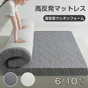 \期間限定★P5倍/折り畳み 高反発 マットレス 抗菌 防臭 体圧分散 通気性 洗えるカバー 寝具 快眠 蒸れない 腰痛