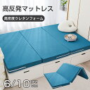 \期間限定★P5倍/折り畳み 高反発 マットレス 三つ折り 抗菌 防臭 体圧分散 通気性 洗えるカバー 寝具 快眠 蒸れない 腰痛
