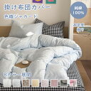 \期間限定★P5倍/布団カバー 綿 100% シングル 4点セット 寝具カバーセット 美しいエッジのデザイン 洋式?和式兼用 無地 掛け布団カバー ボックスシー...