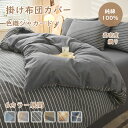 \期間限定★P5倍/布団カバー 綿 100% シングル 4点セット 寝具カバーセット 美しいエッジのデザイン 洋式?和式兼用 無地 掛け布団カバー ボックスシー...