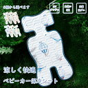 \週末限定:P5+10%OFF/ひんやり パッド ベビーカー 保冷シート チャイルドシート 暑さ対策 抱っこ紐 ひんやりシート 保護マット 防水シート 子供 ベ...