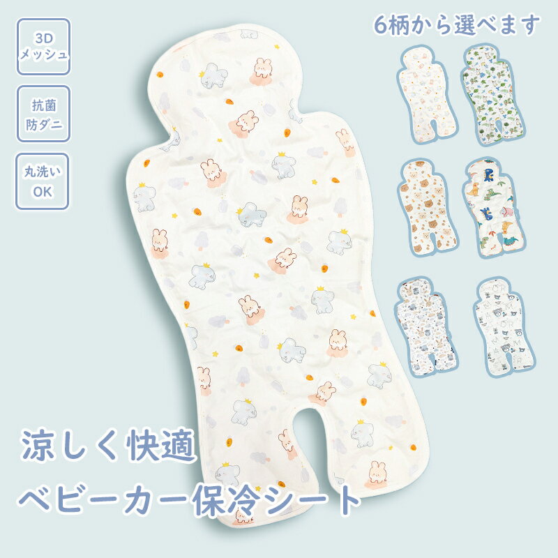 \6/27~7/1限定!P5+10%OFF/ひんやり パッド ベビーカー 保冷シート チャイルドシート 暑さ対策 抱っこ紐 ひんやりシート 保護マット 防水シート 子供 ベビー 持ち運び 新生児 夏 保冷剤 クッション ベビークッション ベッド 夏用 スリーパー 接触冷感