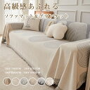 \10%OFF/完全防水&接触冷感 ソファーカバー マルチカバー (北欧風 おしゃれ 無地/菱形) - 滑り止め付き シュニール織り ペット/犬猫対策 汚れ防止...