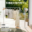 \新発売ポイント5倍/折り畳み 室内物干しラック 室内干し 部屋干し 一時干し 洗濯物干し 収納 ラック 布団干し対応 省スペース設計 花粉 黄砂 ハンガーラック 頑丈 おしゃれコンパクトに収納 組み立て簡単