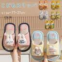 \24h限定!全商品P5+10%OFF/子供用スリッパ 麻素材 ルームシューズ 男女兼用 可愛い 夏用 涼しい おしゃれ 超軽量 滑りにくい 洗える 通気性 歩...
