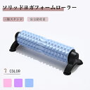 フォームローラー 筋膜リリース 三角スタンド型|ヨガポール ストレッチポール 初心者向け EVA製 適度な柔らかさ 弾力性 防水 耐久 耐荷重500kg 筋肉ほぐし フィットネス 男女兼用