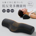 \期間限定:10%OFF/枕 まくら 快眠枕 肩こり 首こり マクラ 低反発 低反発枕 肩サポート 安眠 首 体圧分散 ストレートネック サポート枕 いびき防止...
