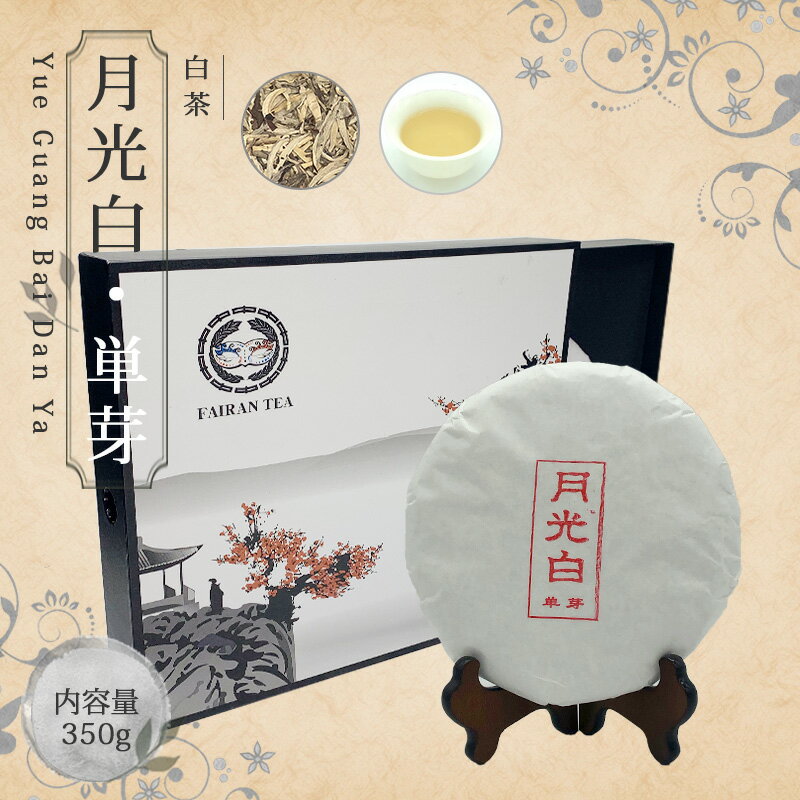 お茶 茶葉 白茶【送料無料】ホワイトティー お土産 【中国茶 350g 餅茶 楽庵 月光白（単芽）】 ...