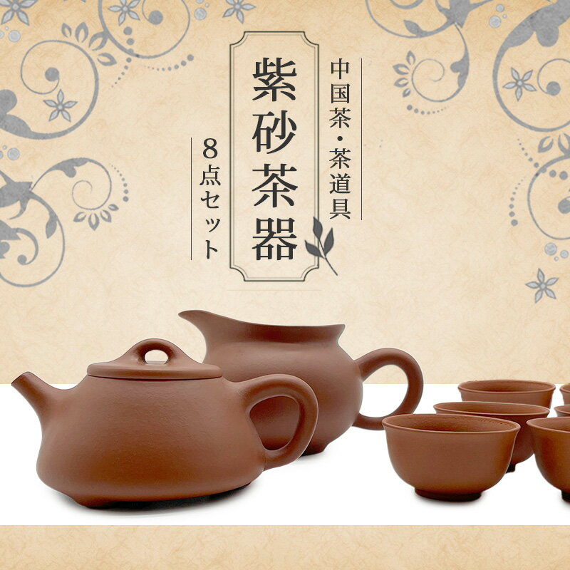 楽天中国茶＆ハーブShop　楽庵【中国茶器 楽庵 紫砂茶器 淡】中国茶 台湾茶 水出し 青茶 中国茶 茶道具 急須 中国茶器 茶壺 中国茶 茶器セット 磁器茶葉 お土産 中国茶器セット 健康 お中元 御中元 お茶ギフト お茶 茶器 sale 蓋碗 父の日 お中元 茶器 楽庵rakuan