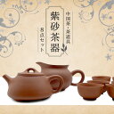 【中国茶器 楽庵 紫砂茶器 淡】中国茶 台湾茶 水出し 青茶 中国茶 茶道具 急須 中国茶器 茶壺 中国茶 茶器セット 磁器茶葉 お土産 中国茶器セット 健康 ...