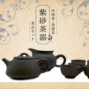 楽天中国茶＆ハーブShop　楽庵茶器【中国茶器 楽庵 紫砂茶器 濃】中国茶器セット お中元 御中元 茶杯 陶器 磁器 中国茶器 茶器 中国茶 茶壺 茶葉 ギフト 中国茶 茶器セット お祝い 健康 お茶菓子 中国茶 台湾茶 水出し 青茶 お茶 sale 蓋碗 茶器 楽庵rakuan