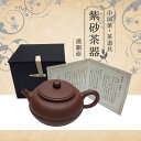 【中国茶器 楽庵 紫砂茶器(漢韻壺)】茶色 中国茶器セット お中元 御中元 中国茶 茶器 急須 茶杯 陶器 磁器 茶壺 茶葉 お土産 中国茶 台湾茶 水出し 青...