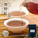 【送料無料】紅茶 ティーポット 茶葉 中国茶 お土産 お茶 【 中国茶 雲南 50g 楽庵 ?野紅 】ギフト リラックス プレゼント お祝い 健康 ティー お茶...