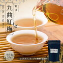 【送料無料】中国茶 紅茶 ティーポット 茶葉 お土産 お茶 【 50g 楽庵 九曲紅梅 】ギフト リラックス プレゼント お祝い 健康 上品 贈..