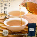 楽天中国茶＆ハーブShop　楽庵【送料無料】中国茶 紅茶 お茶 茶葉 お土産 ティーポット 【 キーマン キームン 50g 楽庵 祁門紅茶 】ギフト リラックス プレゼント お祝い 健康 お茶菓子 ティー お茶ギフト 敬老の日 お歳暮 お茶 茶器 sale 蓋碗 父の日 お中元 茶器 楽庵rakuan