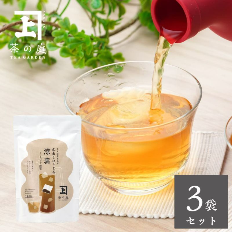 水出し ほうじ茶 ティーバッグ 涼葉 3袋セット お茶 深蒸し茶 掛川茶 静岡茶 日本茶 高級茶 高級 煎茶 ティーバッグ ティーパック 高品質 日本産 国産 普段使い 自宅用 自家用 ホット アイス 水出し 冷茶のサムネイル