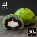 葛大福 純抹茶 生クリーム使用 6個入り 5箱セット 掛川抹茶 抹茶スイーツ 抹茶 抹茶大福 和菓子 お菓子 お取り寄せ ギフト 葛餅 くず餅 詰め合わせ お中...