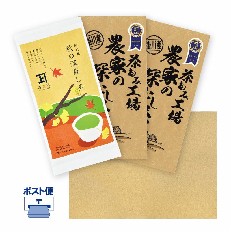 秋の深蒸し茶1袋 農家の深むし茶2袋セット お茶 緑茶 日本茶 静岡茶 掛川茶 深蒸し茶 お歳暮 御歳暮 内祝 内祝い 秋ギフト 冬ギフト 送料無料 ギフト セット プレゼント 贈答