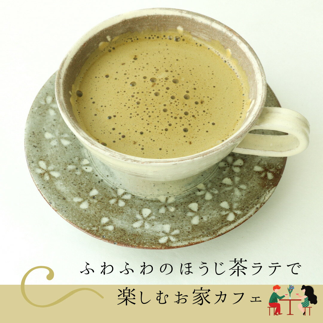 ほうじ茶ラテ 滋賀県産茶葉使用15g×10本入り