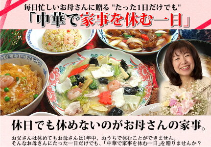 お母さんありがとう!母の日ギフト中華セット【送料無料】【福袋】※沖縄へのお届けは別途送料600円、北海道・離島へのお届けは別途300円必要となります。同梱不可となります【母の日ギフト2016ランキングプレゼント】
