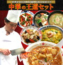 チャイナノーヴァ 惣菜 中華の王道セットver.2【送料無料】2セット購入で、黄金チャーハン、若鶏の唐揚げ、麻婆ナスのオマケ付き！冷凍食品 お惣菜 おかず お取り寄せグルメ レトルト 食品 お試し 中華 惣菜 中華料理