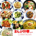 セット内容 1．酢豚（200g×1パック） 2．若鶏の唐揚げ（160g×1パック） 3．麻婆ナス（200g×1パック） 4．芙蓉蟹-カニ玉-（270g×1パック） 5．ブロッコリーのカニ身あんかけ（200g×1パック） 6．上海びーふん（230g×1パック） 7．小松菜の中華炒め（170g×1パック） 8．海鮮と野菜のXO醤炒め（200g×1パック） 9．中華丼の具（300g×1パック） 10．中華スープ（250g×1パック） ギフト・お中元・お歳暮・父の日・母の日・敬老の日・クリスマスギフトなどにどうぞ　【お得な中華】 ⇒原材料表示の一覧はコチラ 【チャイナノーバ】