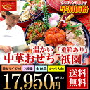 商品画像:おせち2025予約 中華おせち 2025 料理 オードブル 早割 祇園 重箱あり 送料無料 4−5人前 二段重 おせち料理 冷凍 代金引換は別途手数料432円が必要となります。※北海道は800円・沖縄は1300円・離島は地域によって別途送料必要。