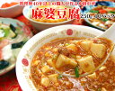 麻婆豆腐(250g)×10パック 送料無料マーボ ギフト 中華 食べ物 プレゼント 実用的 惣菜 調理済み 詰め合わせ 冷凍食品 お取り寄せグルメ お中元 御中...