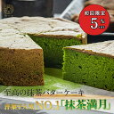 宇治抹茶 ケーキ しっとり仕立ての抹茶満月 焼き菓子 抹茶バターケーキ しっとりケーキ 和スイーツ 洋菓子 抹茶スイーツ お茶請け ギフト プレゼント 手土産 ...
