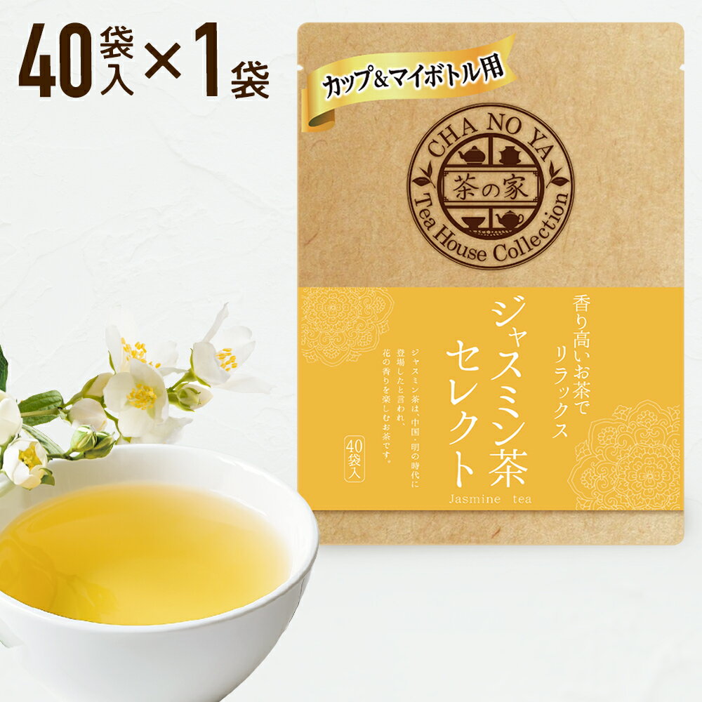 ジャスミン茶 1.5g×40包（40包×1袋）