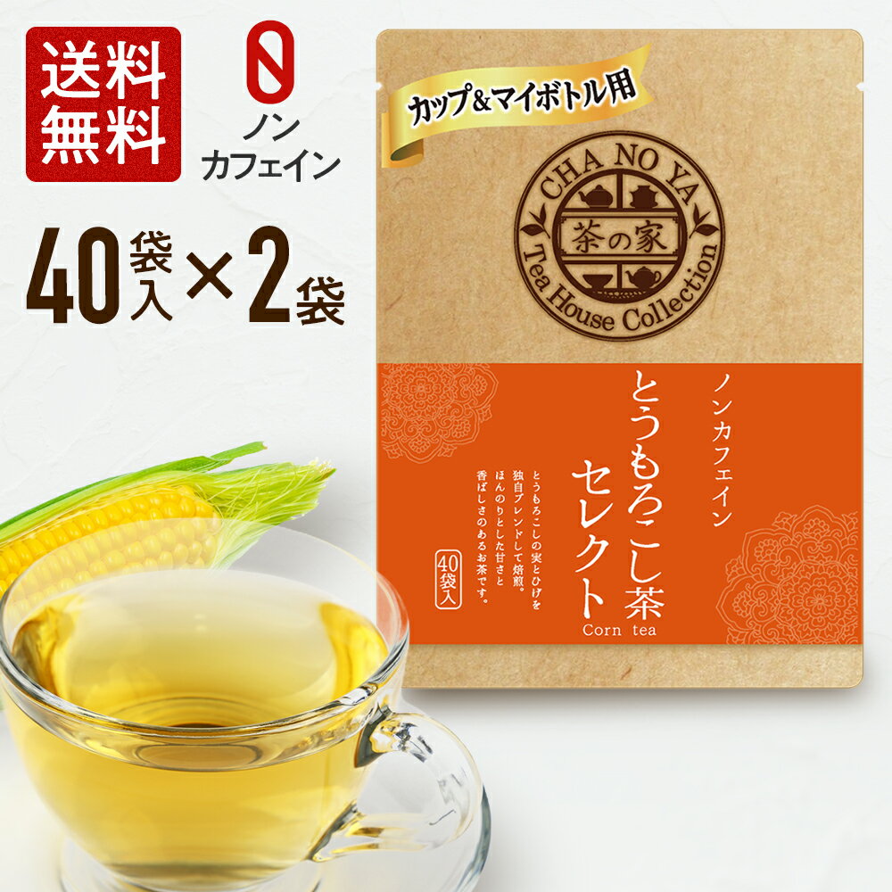 水出しのお茶パック！安くて美味しい、おすすめのお茶が知りたい！