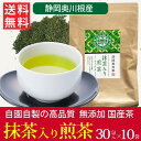 【お買い物マラソンセール5000円オフ!】抹茶入り煎茶 3g×300包(30包×10袋) お茶 ティーバッグ ティーパック 煎茶 せんちゃ 送料無料 静岡 国産...