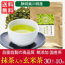 【お買い物マラソンセール5000円オフ!】抹茶入り玄米茶 3g×300包(30包×10袋) お茶 ティーバッグ ティーパック げんまいちゃ 送料無料 静岡 国産...