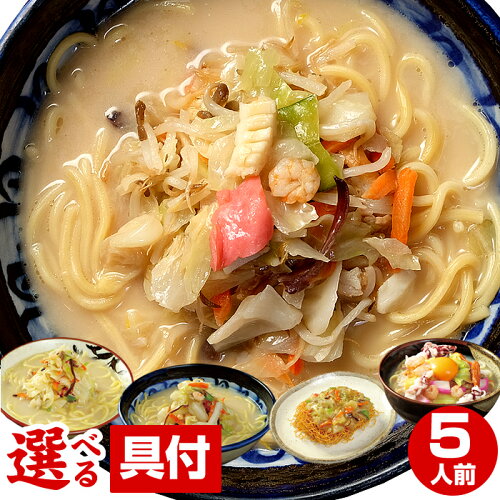 長崎ちゃんぽん ちゃんぽん麺 お鍋で5分煮るだけ！本場長崎で作った野...