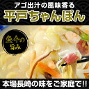 送料無料!冷凍平戸あごちゃんぽん3人前×3セット 合計9人前...