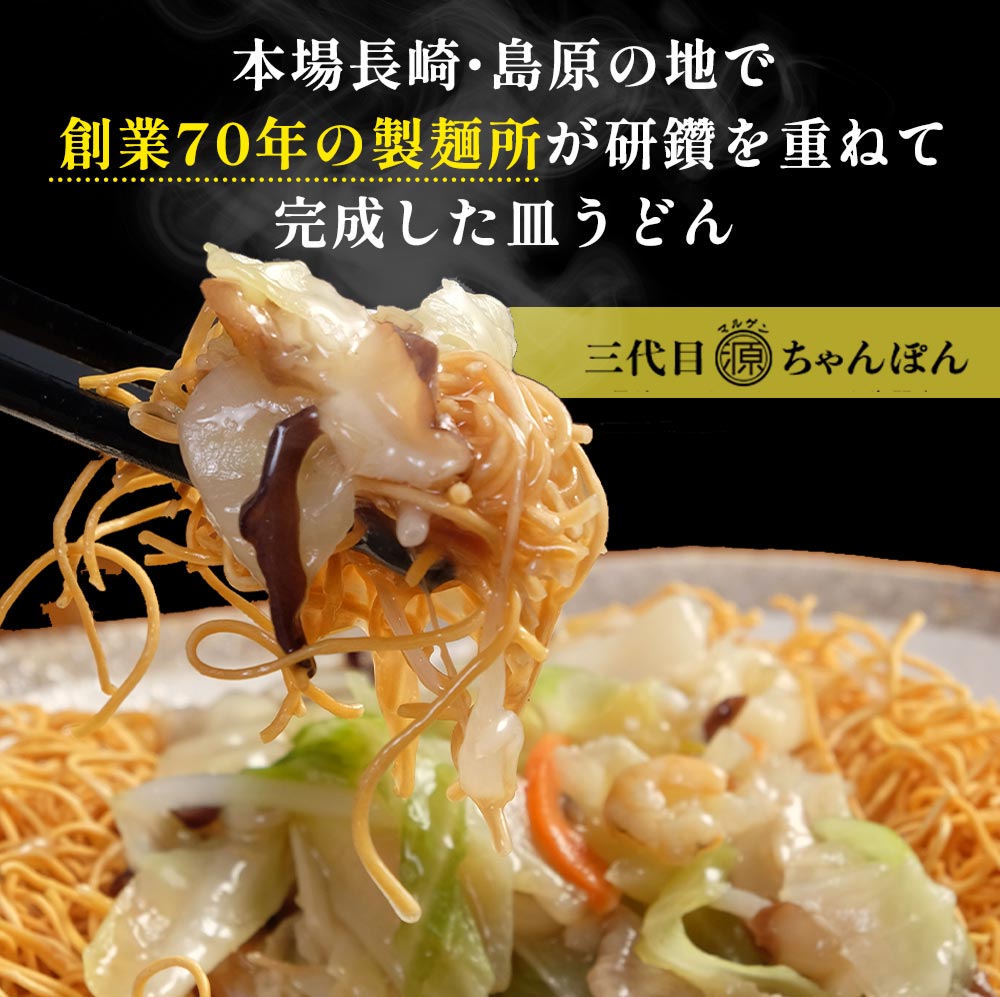 長崎皿うどん 具付き（野菜+特製餡+麺）10食セット 10人前 冷凍 さらうどん 時短 キャベツ もやし にんじん 豚肉 えび あさり かまぼこ てんぷら きくらげ コーン