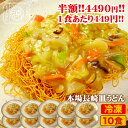 【半額★11日1時59分まで】8,980円→4,490円 長崎皿うどん 具付き(野菜+特製餡+麺)10食セット 10人前 冷凍 さらうどん 時短 キャベツ もや...