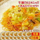 【半額★11日1時59分まで】12,570円→6,285円 長崎皿うどん 具付き(野菜+特製餡+麺)15食セット 15人前 冷凍 さらうどん 時短 キャベツ も...