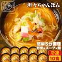 坦々スープ味ちゃんぽん 具付き(野菜+スープ+麺)10食セット 10人前 冷凍 ご当地ちゃんぽん ちゃんぽん 担々麵 時短 キャベツ もやし にん...